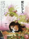 蛇舌