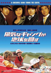 快乐帮派玩转地球