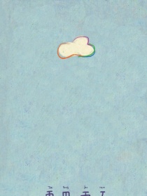 再见雨天