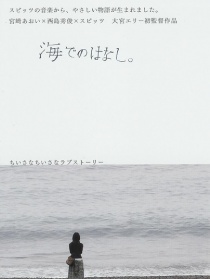 海边故事