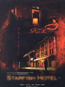 海星飯店