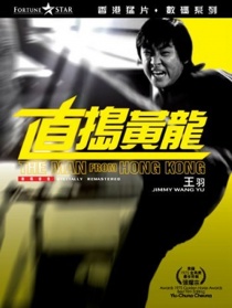 直捣黄龙