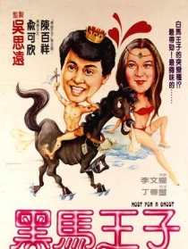 好彩撞到你