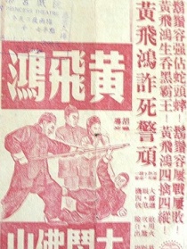 黄飞鸿大闹佛山