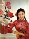 新婚第一夜