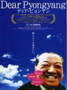 親愛的平壤