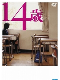 14岁