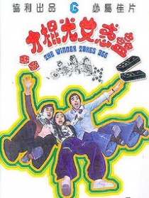 蛊惑女光棍才