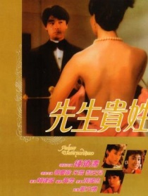 先生贵姓