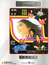 小姨怀春