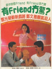 有friend无惊
