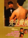 先生貴姓