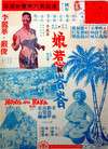 娘惹与峇峇
