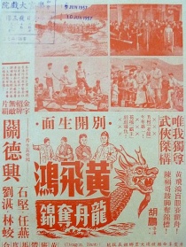 黄飞鸿龙舟夺锦