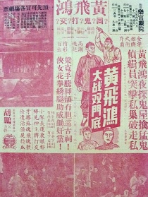 黄飞鸿大战双门底