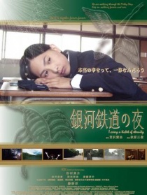 银河铁道之夜