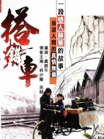 搭错车