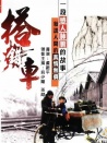 搭錯(cuò)車