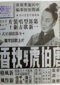 唐伯虎与秋香
