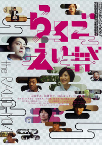 落語電影