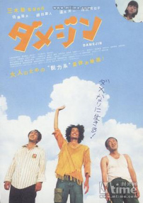 廢柴三人組