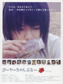 苦瓜