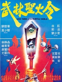 武林圣火令