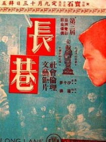 长巷