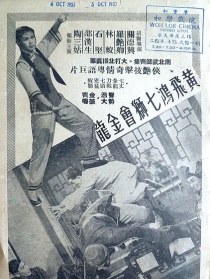 黄飞鸿七狮会金龙