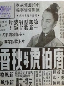 唐伯虎與秋香