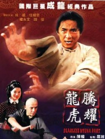 龍騰虎躍