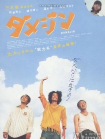 废柴三人组
