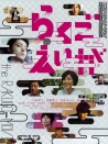 落語電影