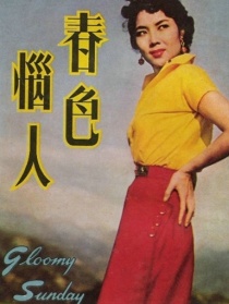 春色惱人