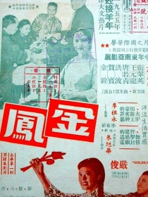 金凤