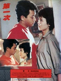 第一次