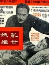 亂世妖姬