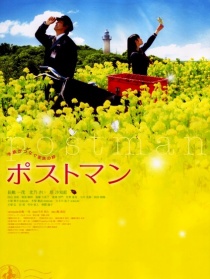 郵遞員