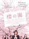 櫻之園