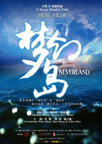 夢幻島