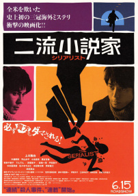 二流小說家