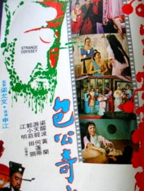 包公奇案