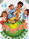 賊公計小偷才