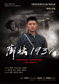 廊橋1937