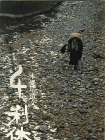 千利休：本觉坊遗文