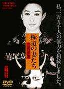 極道之妻：三姐