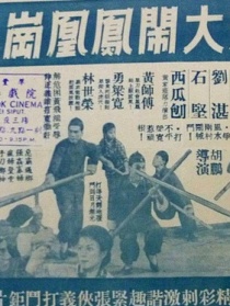 黄飞鸿大闹凤凰岗