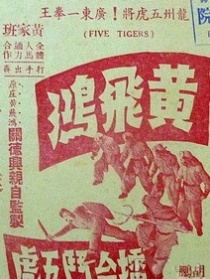 黄飞鸿擂台斗五虎