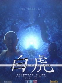 白虎