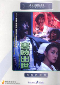 害時出世